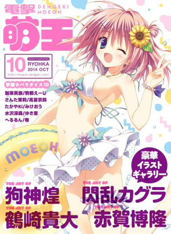 電撃萌王 2014年10月号 cover