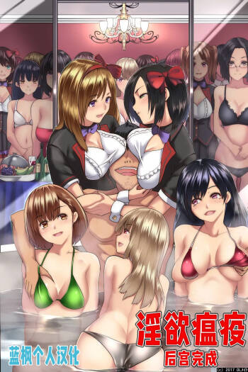 Pandemic ~ Harem Kansei cover