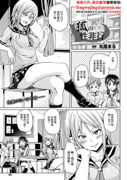 [Marui Maru] Kitsune no Sei Hikou (COMIC Unreal 2011-06 Vol. 31) [Chinese] [Digital]