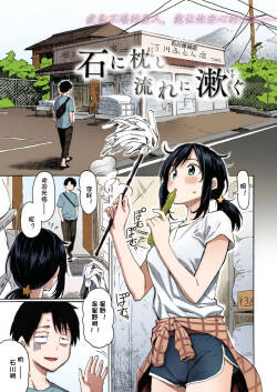 Sleeping on stones, rinsing my mouth with flowing streams