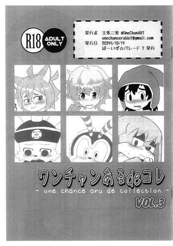 One Chan Aru de Collection Vol.3 cover