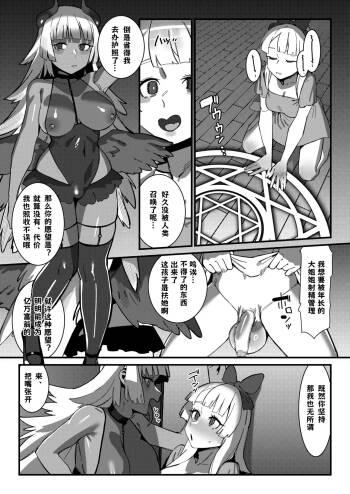 Futanari M Musume wa Succubus no Onee-san ni Shasei Dekinaku Sarete Morau cover