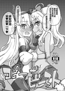 [IRON GRIMOIRE (SAKULA)] Copy the Beast + Tetsu Sho c105 (Fate Grand Order) [Chinese] [黑锅汉化组]