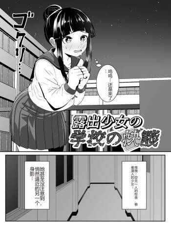 Roshutsu Shoujo no Gakkou no Kaidan cover