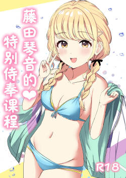 Moreriikusu (More)]Kotone No Tokubetsu Gohoushi Lesson(Gakuen IDOLM@STER) [Chinese] [学园偶像大师同好会x神人汉化组]