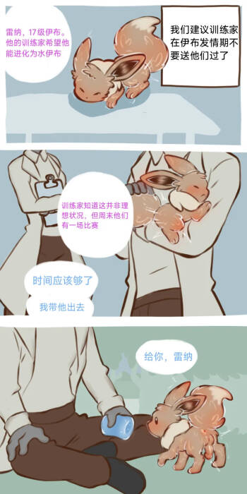 The Evolutionary Treatment of Water Eevee（水伊布的进化治疗）（作者floofyskydraws）【路的个人汉化】 cover