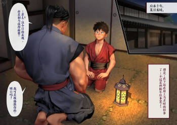 The Covert Ninja's Hidden Village cover