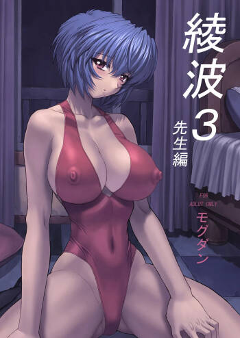 Ayanami 3 cover