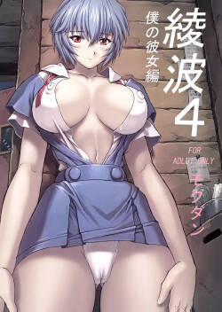 [Nakayohi Mogudan (Mogudan)] Ayanami 4 (Neon Genesis Evangelion) [Digital]