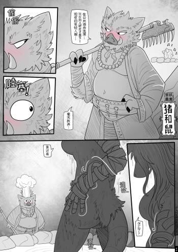 猪和鼠 cover