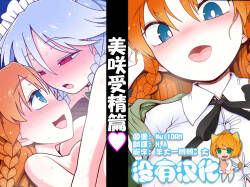 [Yashiya (YASSY)] 美咲受精篇 (Touhou Project) [Chinese] [沒有漢化]