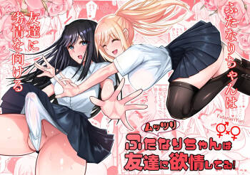  Muttsuri Futanari-chan wa Tomodachi ni Yokujou shiteru! cover
