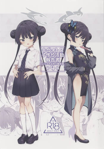 Kivotos Kozukuri Katsudou Houkokusho BluArch Kozukuri Houkokubu Ch. 4 cover