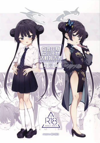 Kivotos Kozukuri Katsudou Houkokusho BluArch Kozukuri Houkokubu Ch. 4 | 奇普托斯繁衍生息活動報告書 蔚藍檔案繁衍生息報告部 第四報 cover