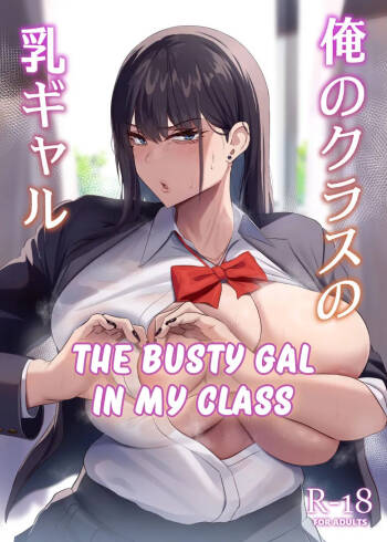 Ore no Class no Chichi Gal | The Busty Gal in My Class cover