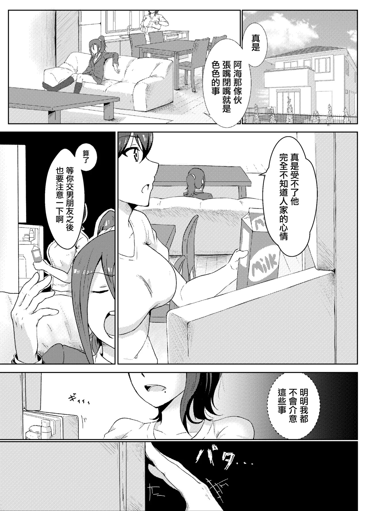 姉ときどき妹 page 3 full