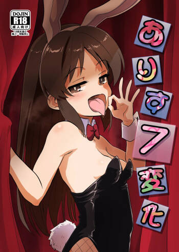 Arisu 7 Henge + i-copy 202508 cover