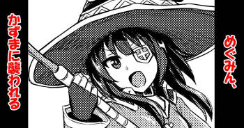 Megumin, Kazuma ni Osowareru cover
