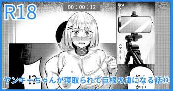 Yankee JK, NTR Kyokon Ochi cover