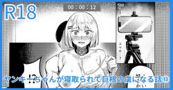 [carpsukidayo] Yankee JK, NTR Kyokon Ochi