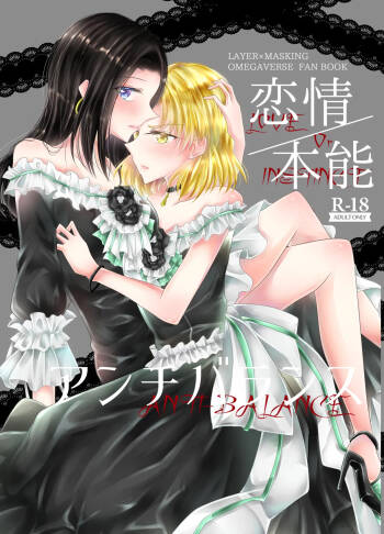 恋情/本能的反平衡 cover