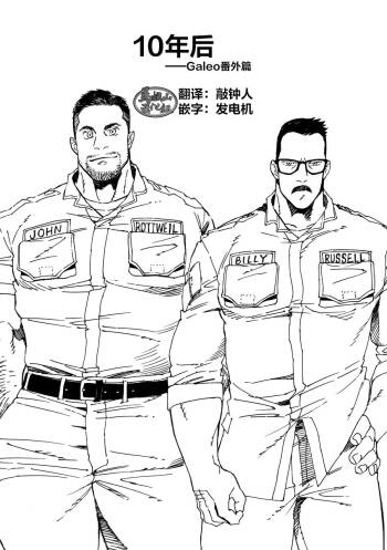 galeo 10 bangai 10 years later cover