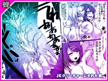 JK creature ni Sareta Otoko cover