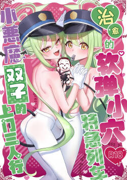 [Azabumi (Azabu Milk)] Iyashi no Puniman Tokkyuu Ressha Koakuma Futago ga Mairimasu | 治愈的软弹小穴特急列车 小恶魔双子的上门三人行 (Blue Archive) [Chinese] [欶澜汉化组] [Decensored] [Digital]