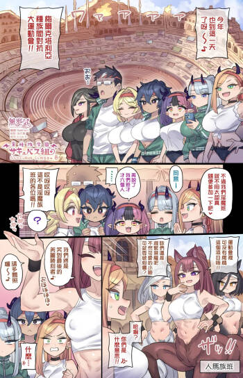 Shuzoku Taikou Do-Ecchi Taiikusai♥ cover