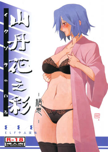 Ixora no Iro -Kinue- cover