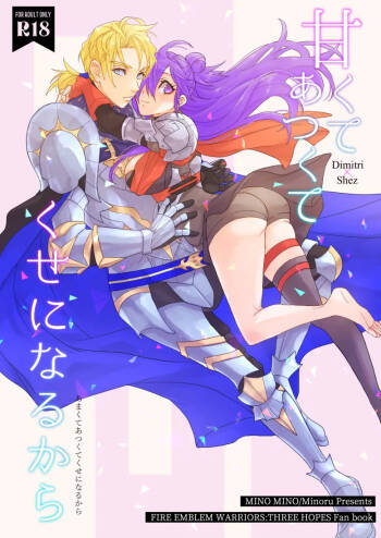 Amakute atsukute kuse ni narukara cover