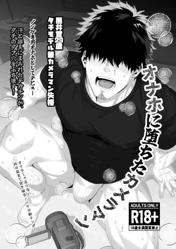 Tachimoderu ken kameraman'onaho ochi cover
