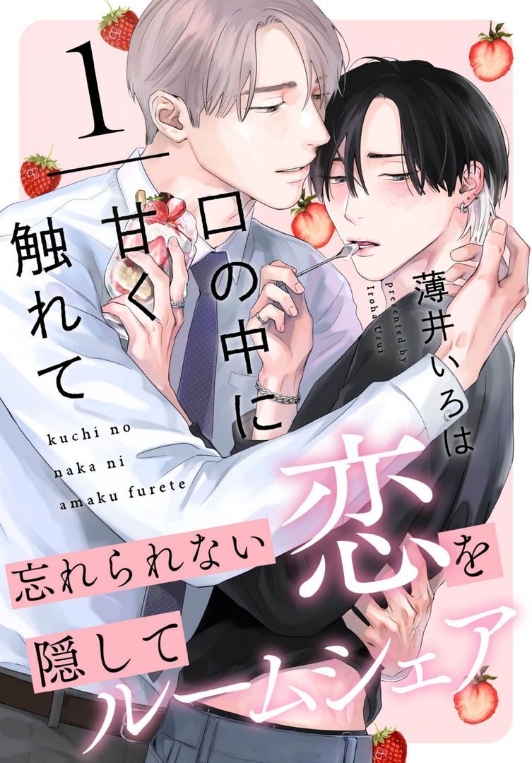Kuchi no Naka ni Amaku Furete ch1-5 page 1 full