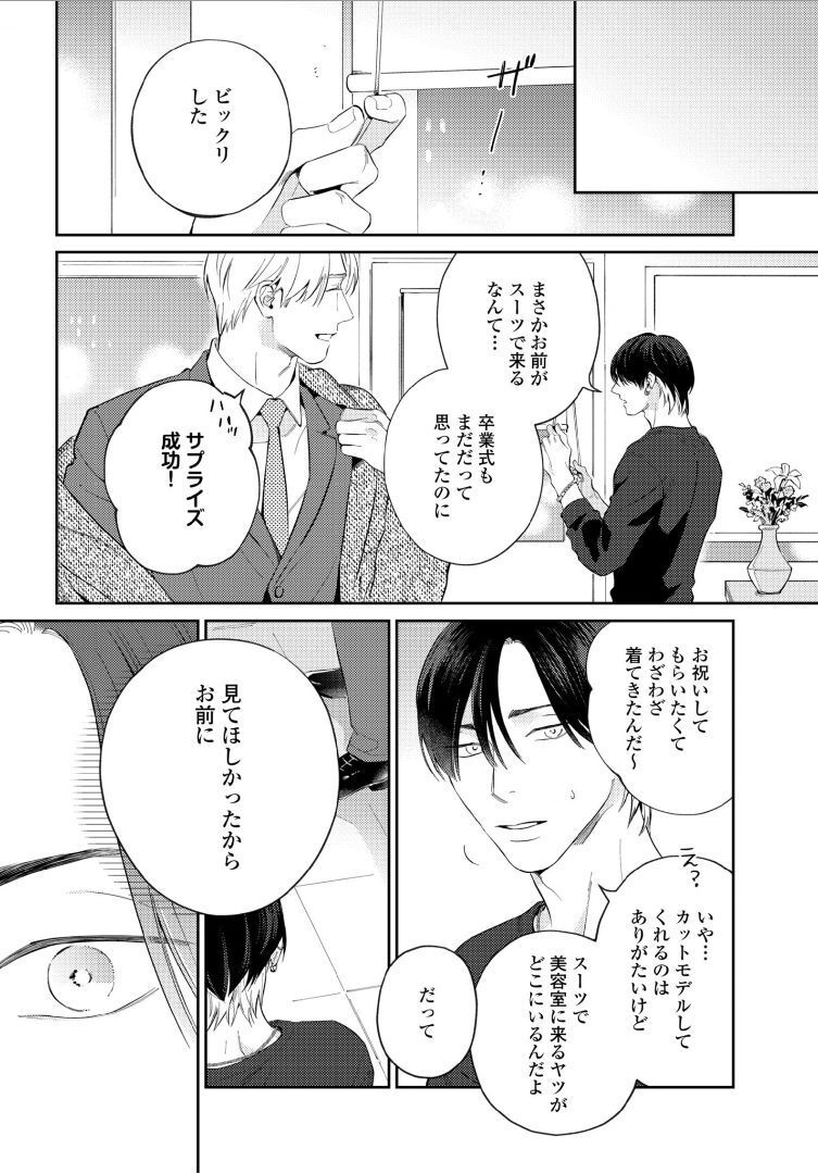 Kuchi no Naka ni Amaku Furete ch1-5 page 8 full