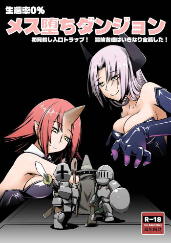 メス堕ちダンジョン cover