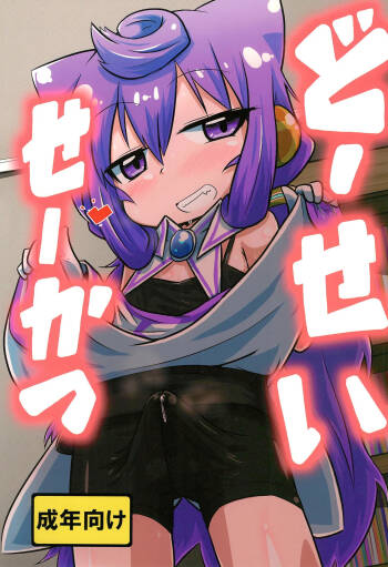 Dousei Seikatsu cover