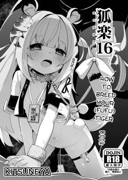 [Kitsuneya (Leafy)] Koraku 16 | How to Breed your (Fufu) Tiger Book (Zenless Zone Zero) [English] [Satoru] [Digital]