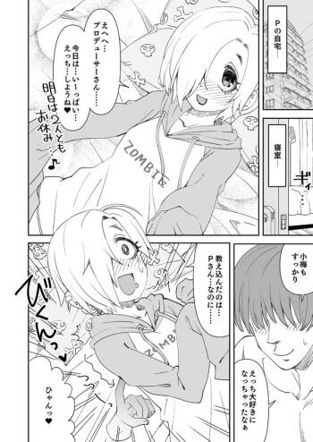 デレマス小梅とあの子とPの霊体えっち cover
