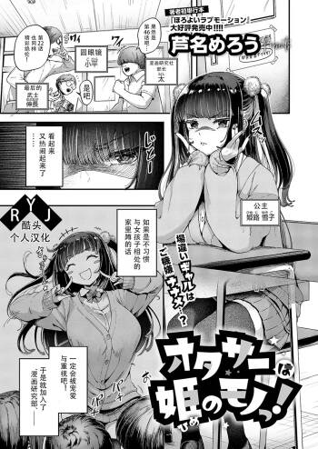 OtaCir wa Hime no Mono! | 宅社团是公主的专属地! cover