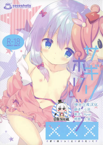 Sagiri Holic xxx cover
