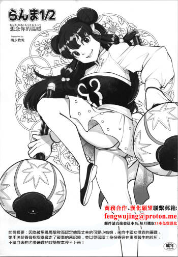 Ranma 1/2 Anata no Nukumori o Omotte cover