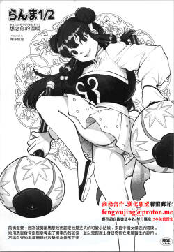 (C106) [METAL (Harunaga Makito)] Ranma 1/2 Anata no Nukumori o Omotte (Ranma 1/2) [Chinese]