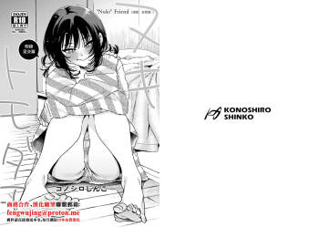 Nuki Tomodachi - "Nuki" Friend Omake Ashikoki Hen | 洩慾好搭檔 附錄足交篇 cover