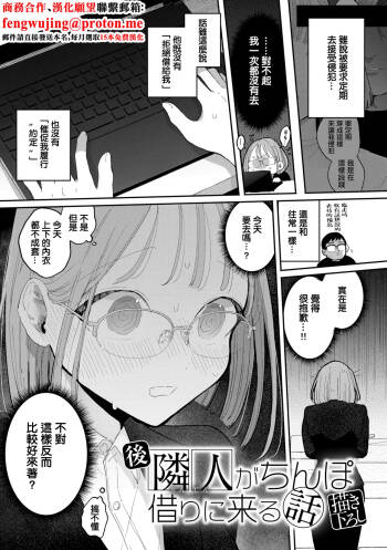 後·隣人がち〇ぽ借りに来る話 cover