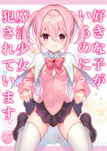 Suki na Ko ga Iru no ni Mahou Shoujo ni Okasareteimasu | Even Though I Already Have a Crush, I Was Raped by a Magical Girl cover