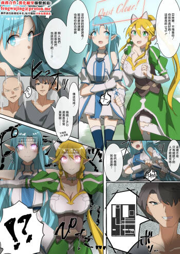 同人誌_憑依ラヴァー_りむ_SAO_アスナ&リーファアカウント乗っ取り_ソードアート・オンライン cover