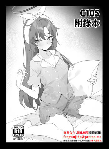 C105 Omakebon | C105附錄本 cover