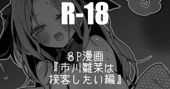 Ringo_Club_Ichikawa_Hinana_wa_Sekkyaku_shitai_Hen_THE_iDOLM@STER cover