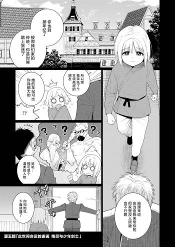 Meguriai Sekai Elf to Shounen Kenshi | 此世间命运的邂逅 精灵与少年剑士 cover