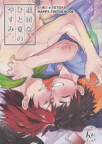Taikutsuna hito no natsuyasumi cover